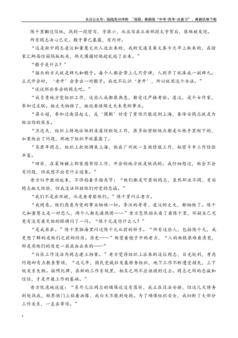 《孙甘露作品（高考真题+迁移训练）（学生版）_二轮复习_2025年_2025年高考语文二轮复习之文学类阅读常考名家作品迁移练（新高考通用）_资料》第7页预览