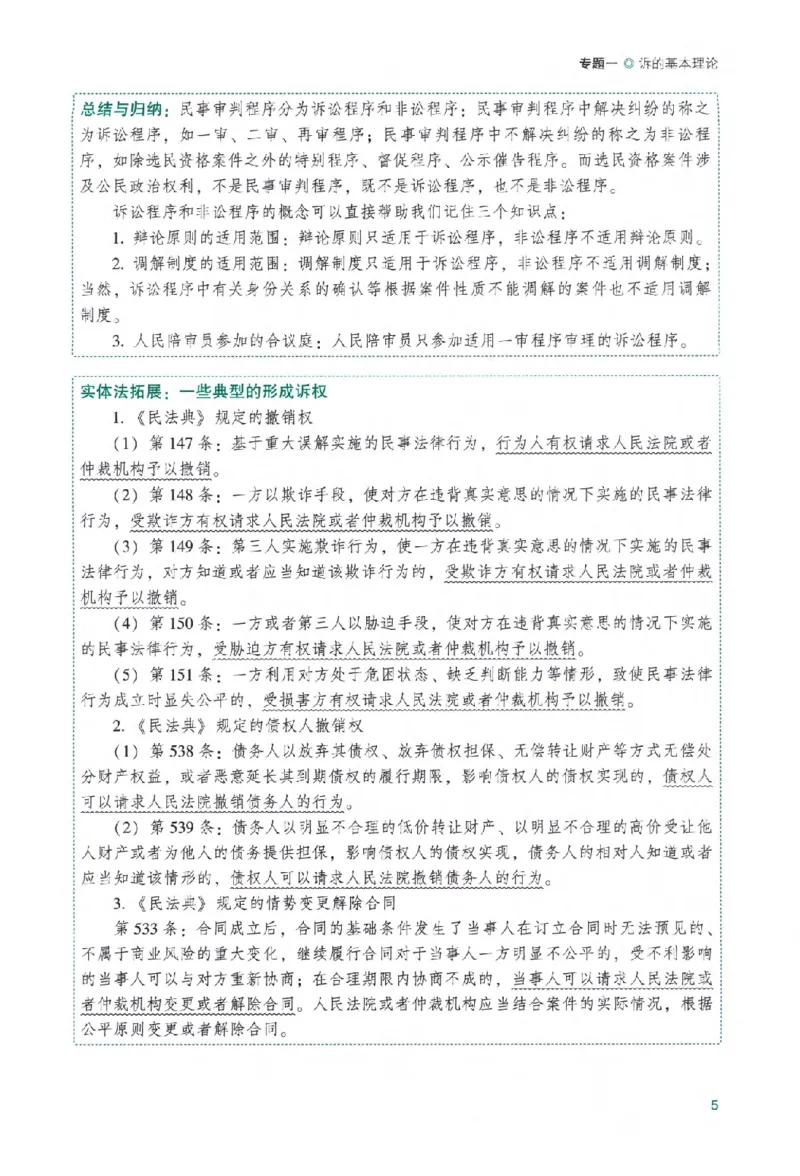 《戴鹏考前100题-民诉法_2026法考客观_众-H_民诉法戴鹏100题考点笔记（冲刺必刷）_戴鹏民诉法做题汇总（含考点笔记）》第10页预览