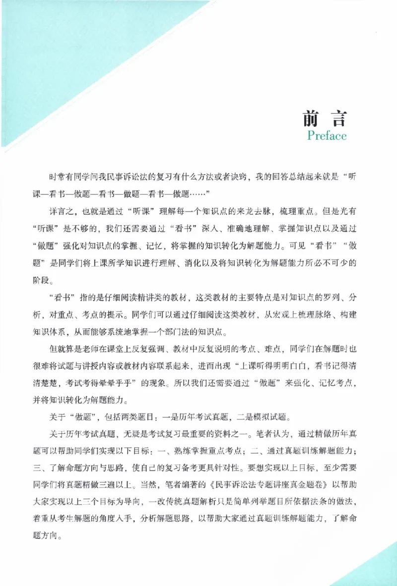 《戴鹏考前100题-民诉法_2026法考客观_众-H_民诉法戴鹏100题考点笔记（冲刺必刷）_戴鹏民诉法做题汇总（含考点笔记）》第2页预览