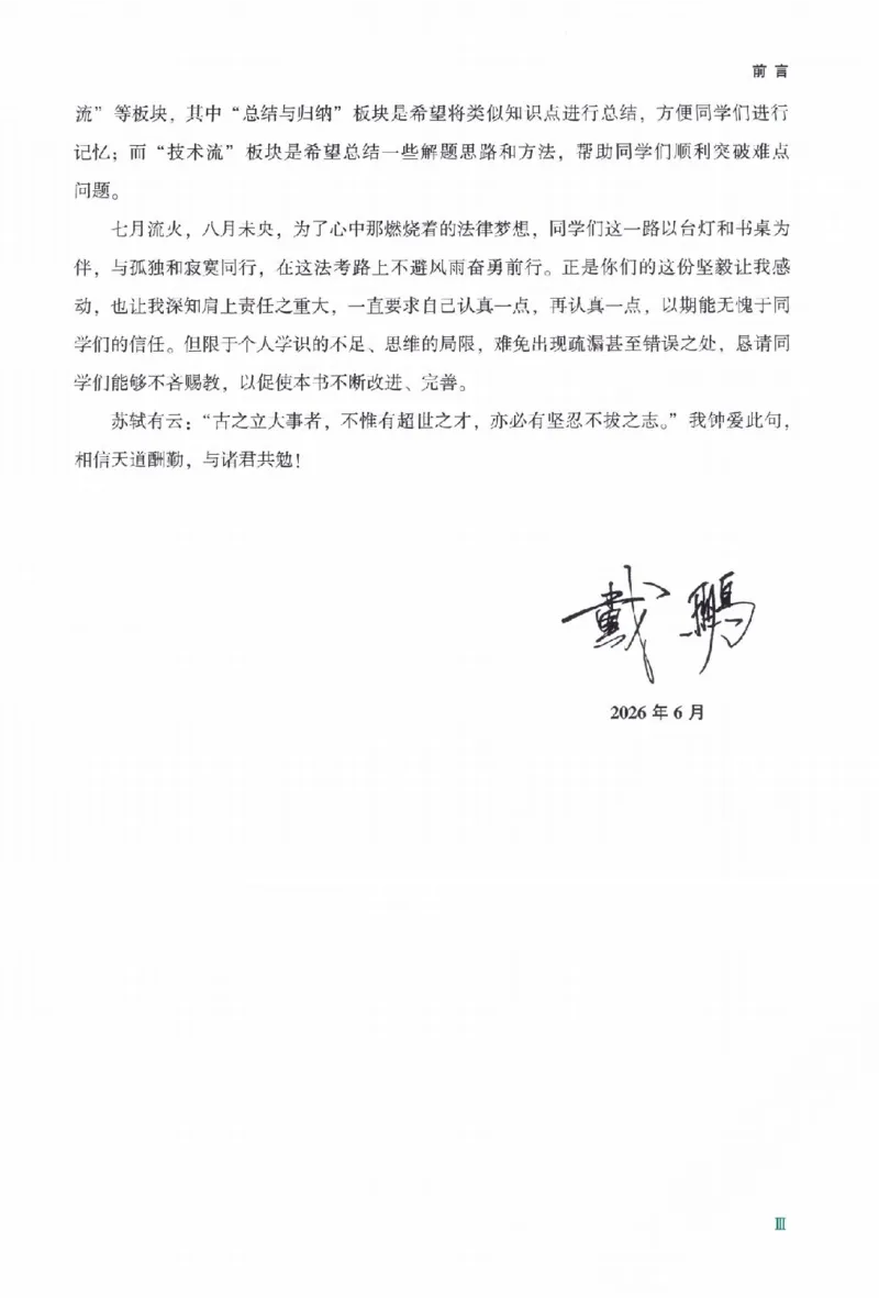 《戴鹏考前100题-民诉法_2026法考客观_众-H_民诉法戴鹏100题考点笔记（冲刺必刷）_戴鹏民诉法做题汇总（含考点笔记）》第4页预览