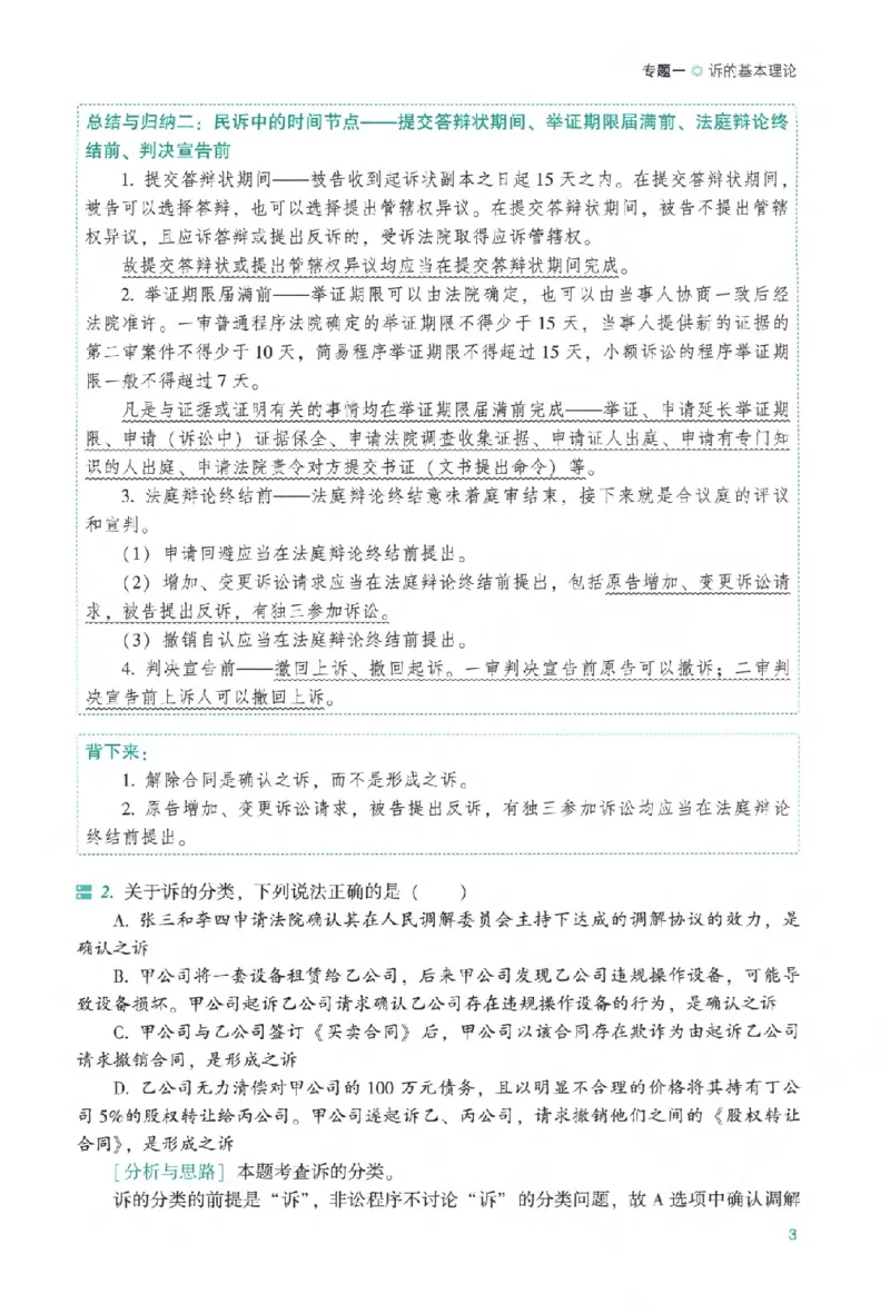 《戴鹏考前100题-民诉法_2026法考客观_众-H_民诉法戴鹏100题考点笔记（冲刺必刷）_戴鹏民诉法做题汇总（含考点笔记）》第8页预览
