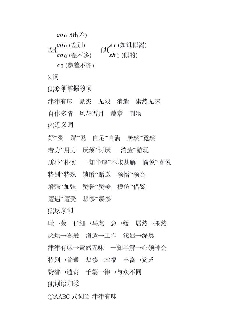 《五年级上册第八单元知识小结-cc8918be4275_小学学而思全套_五年级全套_五年级2020年暑-2021年的直播课_2020年秋季课程五年级_2020年秋季课程五年级语文_第14讲古屈原与《离骚》》第2页预览