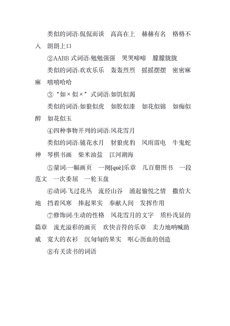 《五年级上册第八单元知识小结-cc8918be4275_小学学而思全套_五年级全套_五年级2020年暑-2021年的直播课_2020年秋季课程五年级_2020年秋季课程五年级语文_第14讲古屈原与《离骚》》第3页预览