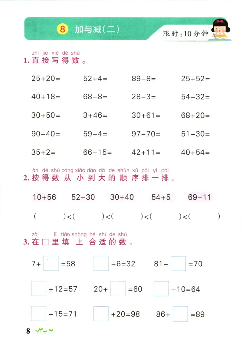 《小学学霸作业本一年级下册数学北师版计算通关_小学学霸专题系列资料包：包括五星学霸、学霸默写、学霸作业本等资料_学霸作业本_北师》第10页预览