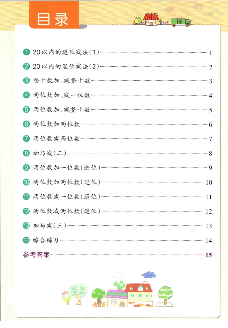 《小学学霸作业本一年级下册数学北师版计算通关_小学学霸专题系列资料包：包括五星学霸、学霸默写、学霸作业本等资料_学霸作业本_北师》第2页预览