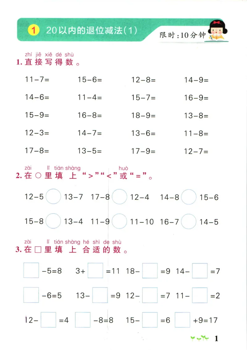 《小学学霸作业本一年级下册数学北师版计算通关_小学学霸专题系列资料包：包括五星学霸、学霸默写、学霸作业本等资料_学霸作业本_北师》第3页预览