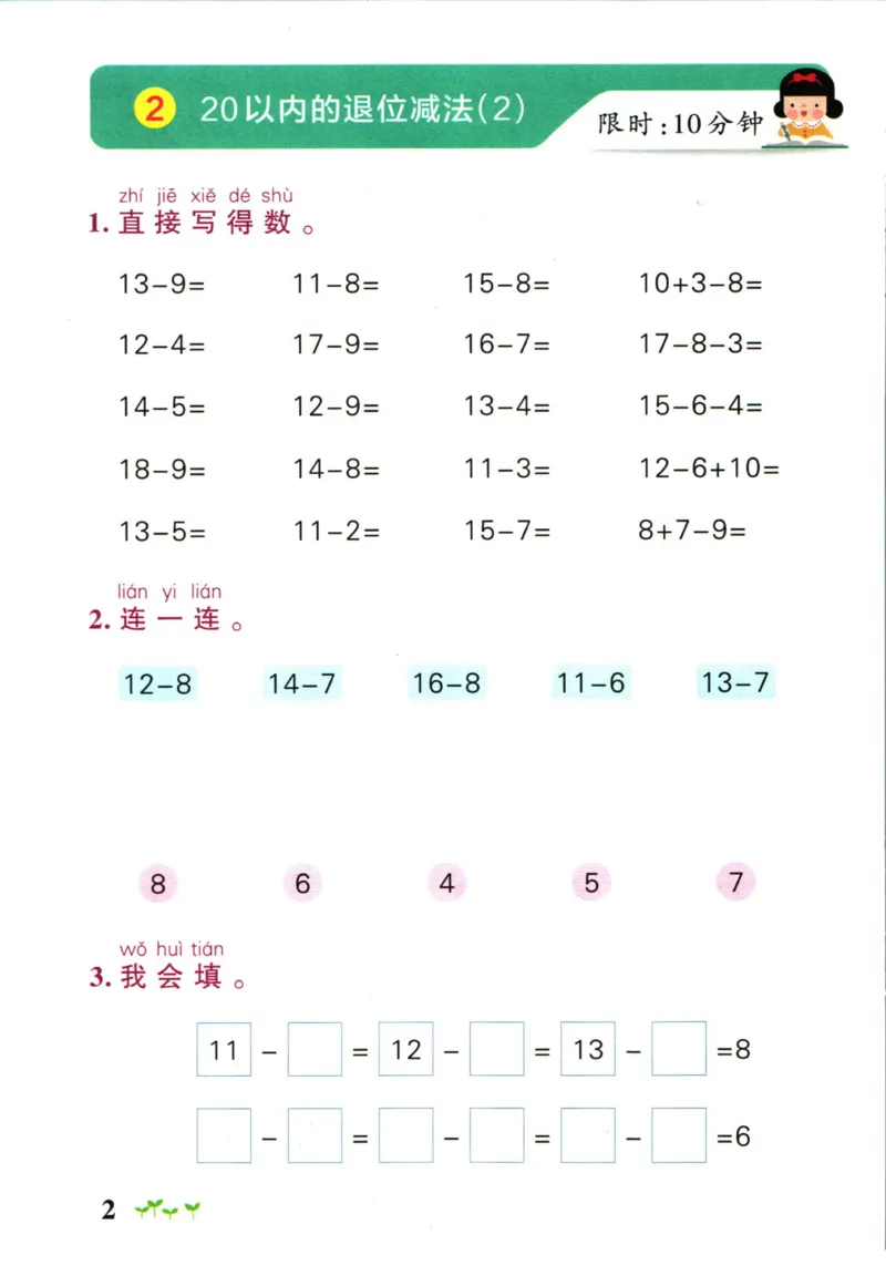 《小学学霸作业本一年级下册数学北师版计算通关_小学学霸专题系列资料包：包括五星学霸、学霸默写、学霸作业本等资料_学霸作业本_北师》第4页预览