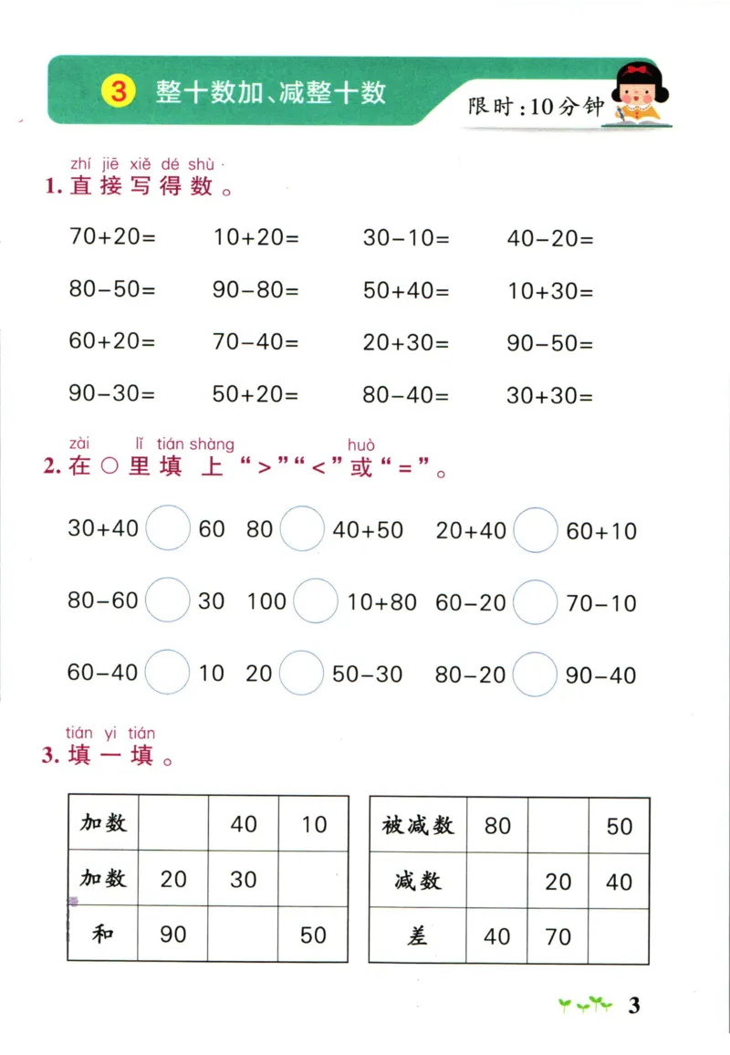 《小学学霸作业本一年级下册数学北师版计算通关_小学学霸专题系列资料包：包括五星学霸、学霸默写、学霸作业本等资料_学霸作业本_北师》第5页预览
