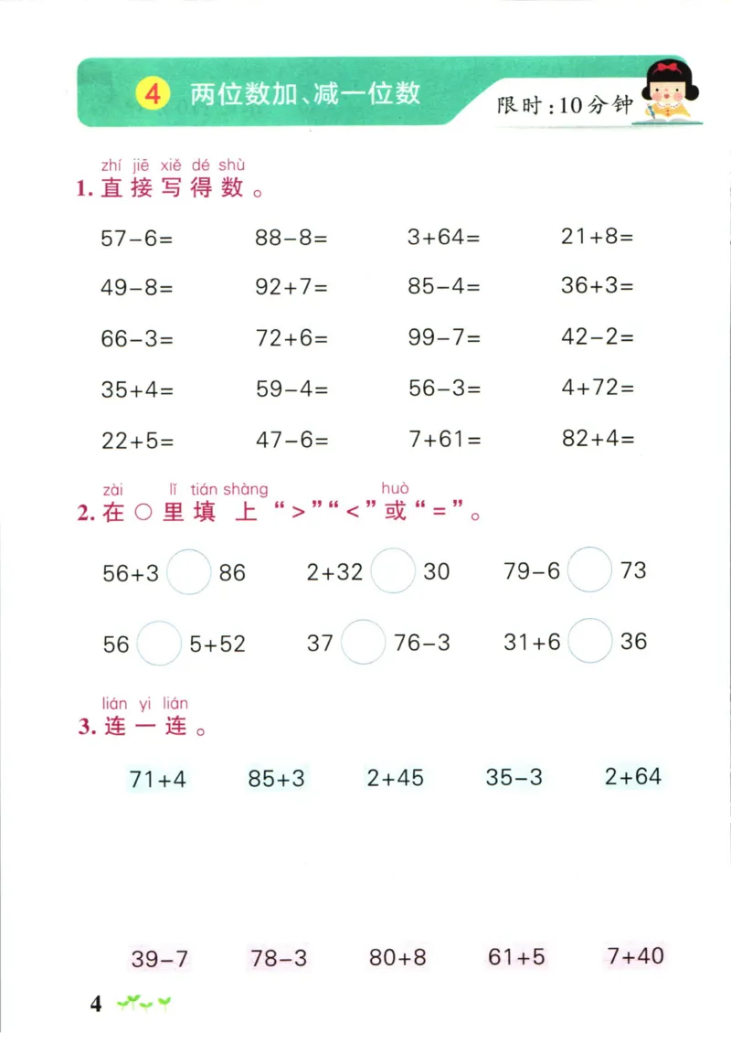 《小学学霸作业本一年级下册数学北师版计算通关_小学学霸专题系列资料包：包括五星学霸、学霸默写、学霸作业本等资料_学霸作业本_北师》第6页预览