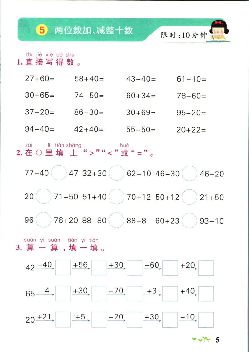 《小学学霸作业本一年级下册数学北师版计算通关_小学学霸专题系列资料包：包括五星学霸、学霸默写、学霸作业本等资料_学霸作业本_北师》第7页预览