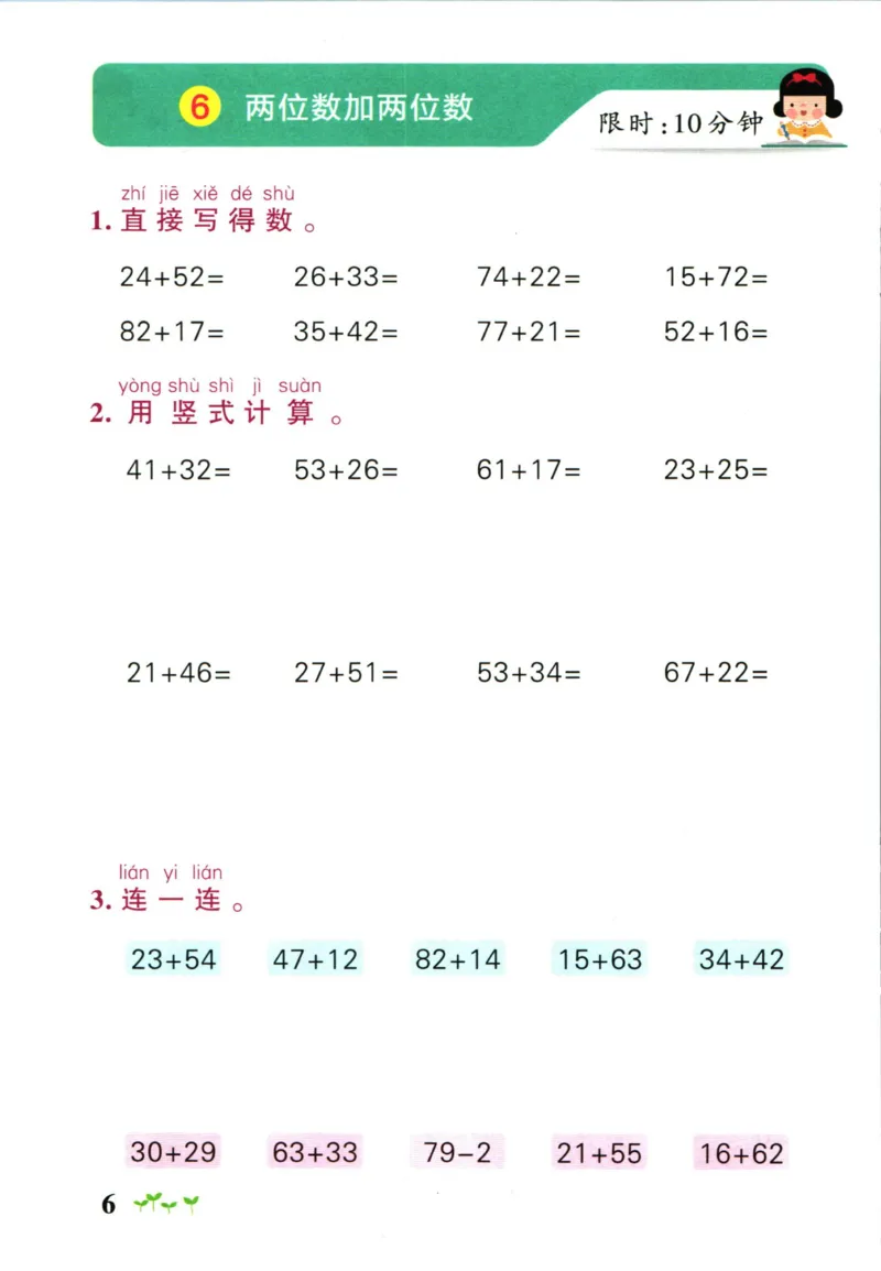 《小学学霸作业本一年级下册数学北师版计算通关_小学学霸专题系列资料包：包括五星学霸、学霸默写、学霸作业本等资料_学霸作业本_北师》第8页预览