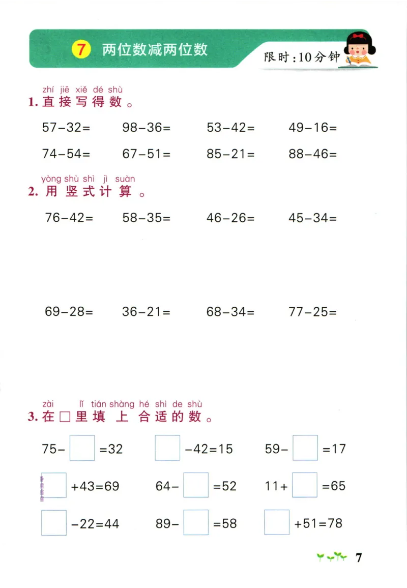 《小学学霸作业本一年级下册数学北师版计算通关_小学学霸专题系列资料包：包括五星学霸、学霸默写、学霸作业本等资料_学霸作业本_北师》第9页预览