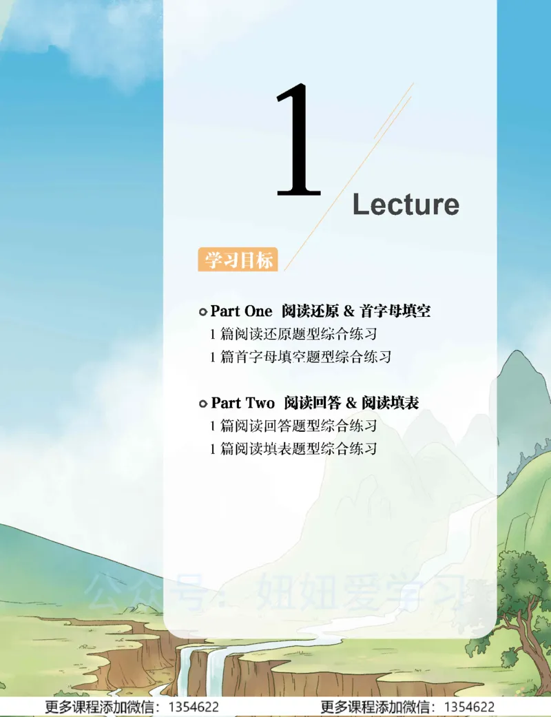 《押题_Password_Removed-568116d95de4_学而思初中3年级_2024春上初三_06.2024春上初三英语A+班刘飞飞》第2页预览