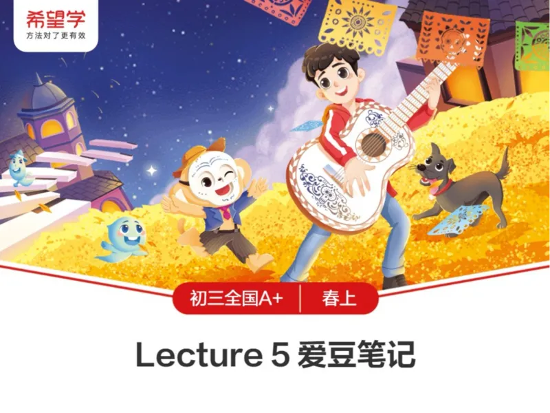 《5笔记-4e9991af0bfa_学而思初中3年级_2024春上初三_04.2024春上初三英语A+班毕春燕_资料》第1页预览