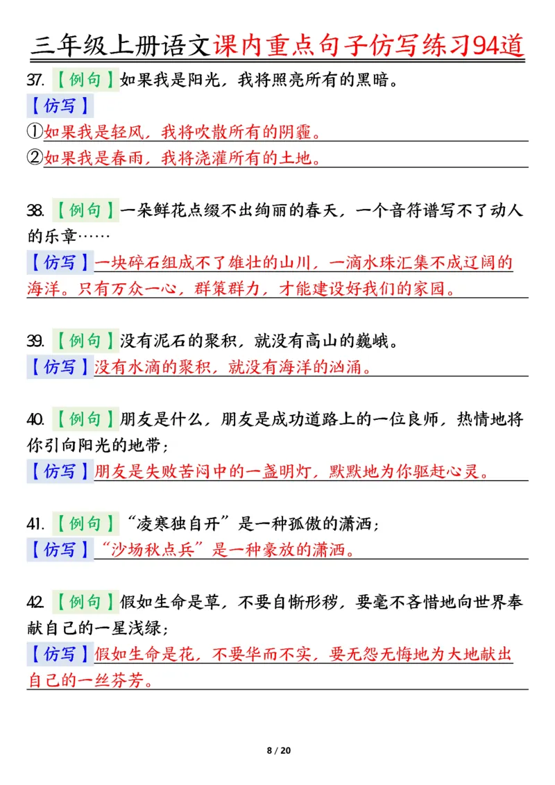 《0912三年级上册语文课内重点句子仿写练习94道答案纯图版_3年级上册同步教辅合集_3上-语文_三上语文-句子》第8页预览