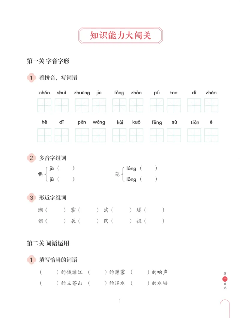 《第一单元练习题-07444736536a_小学学而思全套_四年级全套_四年级2020年暑-2021年的直播课_2020年秋季课程四年级_四年级大语文直播班（邱东山）_资料_部编版资料》第1页预览