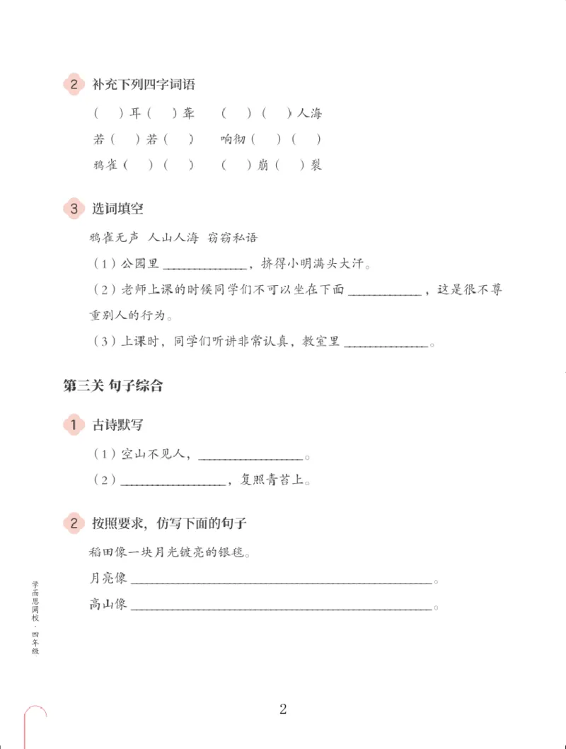 《第一单元练习题-07444736536a_小学学而思全套_四年级全套_四年级2020年暑-2021年的直播课_2020年秋季课程四年级_四年级大语文直播班（邱东山）_资料_部编版资料》第2页预览