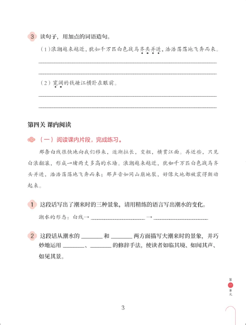 《第一单元练习题-07444736536a_小学学而思全套_四年级全套_四年级2020年暑-2021年的直播课_2020年秋季课程四年级_四年级大语文直播班（邱东山）_资料_部编版资料》第3页预览