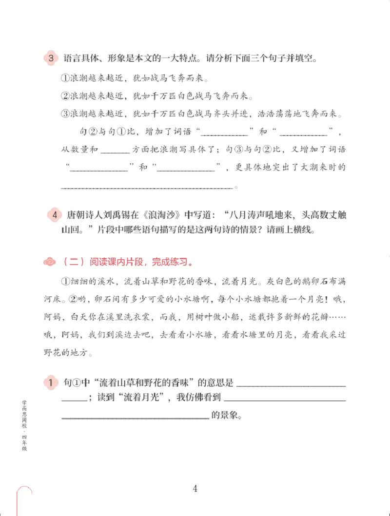 《第一单元练习题-07444736536a_小学学而思全套_四年级全套_四年级2020年暑-2021年的直播课_2020年秋季课程四年级_四年级大语文直播班（邱东山）_资料_部编版资料》第4页预览