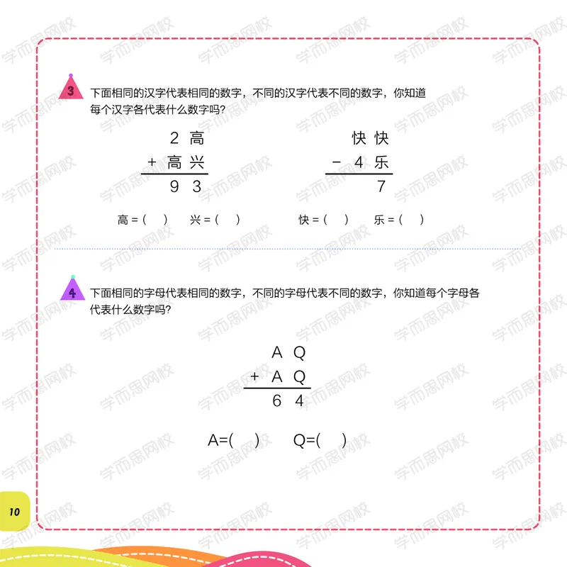 《课堂巩固数学思维目标S班一年级（全国）春上_课堂巩固数学思维目标S班一年级（全国）春上-9259ace1f4bf_小学学而思全套_一年级全套_2020年春季一年级》第10页预览