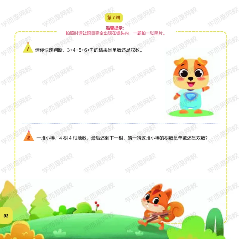 《课堂巩固数学思维目标S班一年级（全国）春上_课堂巩固数学思维目标S班一年级（全国）春上-9259ace1f4bf_小学学而思全套_一年级全套_2020年春季一年级》第2页预览