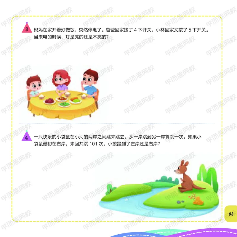 《课堂巩固数学思维目标S班一年级（全国）春上_课堂巩固数学思维目标S班一年级（全国）春上-9259ace1f4bf_小学学而思全套_一年级全套_2020年春季一年级》第3页预览