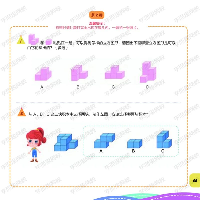 《课堂巩固数学思维目标S班一年级（全国）春上_课堂巩固数学思维目标S班一年级（全国）春上-9259ace1f4bf_小学学而思全套_一年级全套_2020年春季一年级》第5页预览