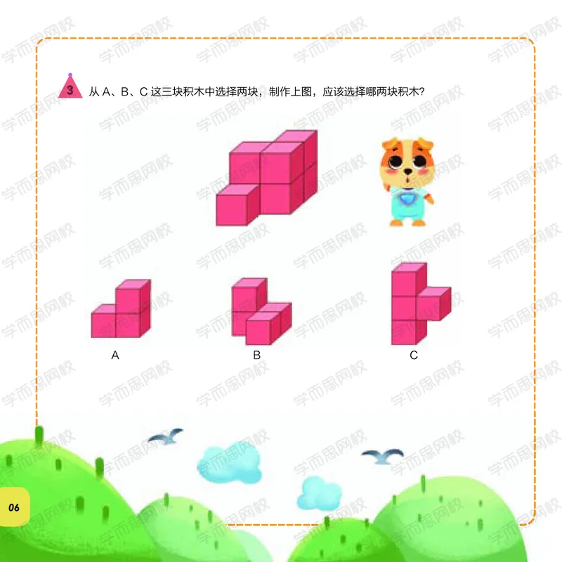 《课堂巩固数学思维目标S班一年级（全国）春上_课堂巩固数学思维目标S班一年级（全国）春上-9259ace1f4bf_小学学而思全套_一年级全套_2020年春季一年级》第6页预览