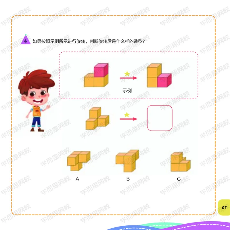 《课堂巩固数学思维目标S班一年级（全国）春上_课堂巩固数学思维目标S班一年级（全国）春上-9259ace1f4bf_小学学而思全套_一年级全套_2020年春季一年级》第7页预览
