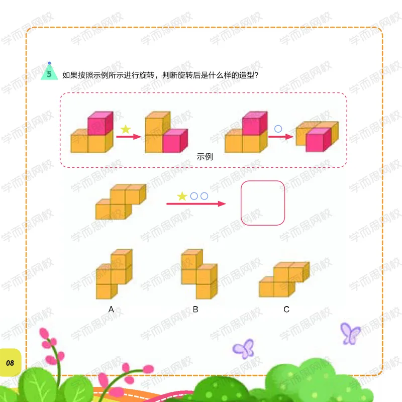 《课堂巩固数学思维目标S班一年级（全国）春上_课堂巩固数学思维目标S班一年级（全国）春上-9259ace1f4bf_小学学而思全套_一年级全套_2020年春季一年级》第8页预览