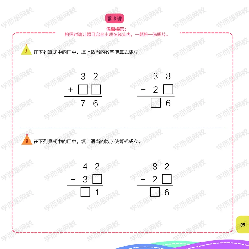 《课堂巩固数学思维目标S班一年级（全国）春上_课堂巩固数学思维目标S班一年级（全国）春上-9259ace1f4bf_小学学而思全套_一年级全套_2020年春季一年级》第9页预览