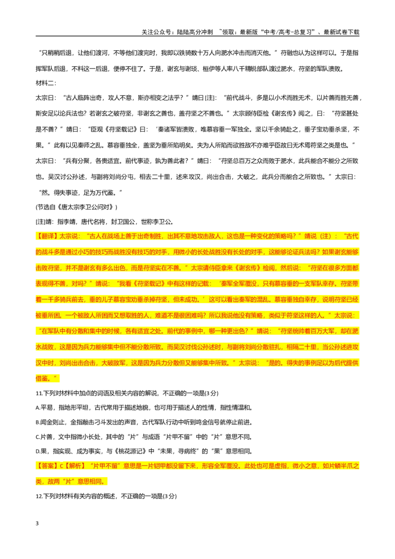 《学习任务群四文言文阅读（三）-（全国通用）_专项复习_2024年_2024年高考语文专题探究与实战演练考点真题写作全国通用_资料》第3页预览