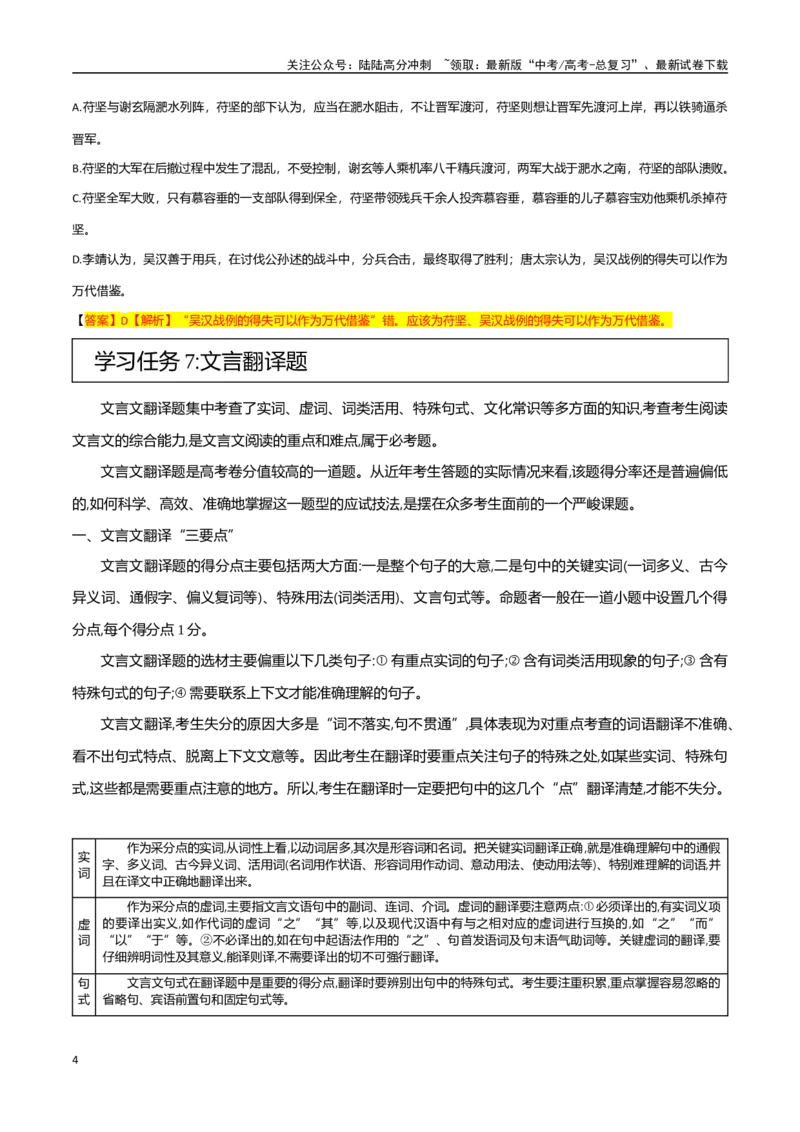 《学习任务群四文言文阅读（三）-（全国通用）_专项复习_2024年_2024年高考语文专题探究与实战演练考点真题写作全国通用_资料》第4页预览