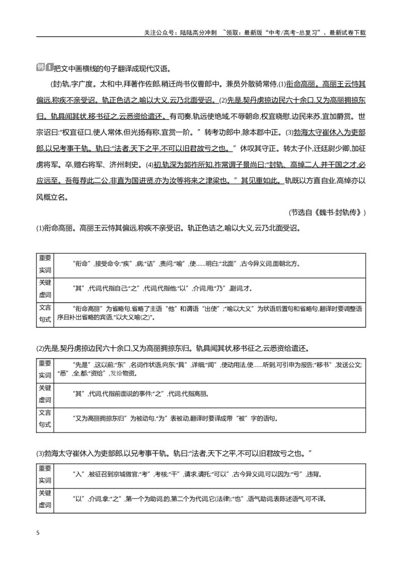 《学习任务群四文言文阅读（三）-（全国通用）_专项复习_2024年_2024年高考语文专题探究与实战演练考点真题写作全国通用_资料》第5页预览