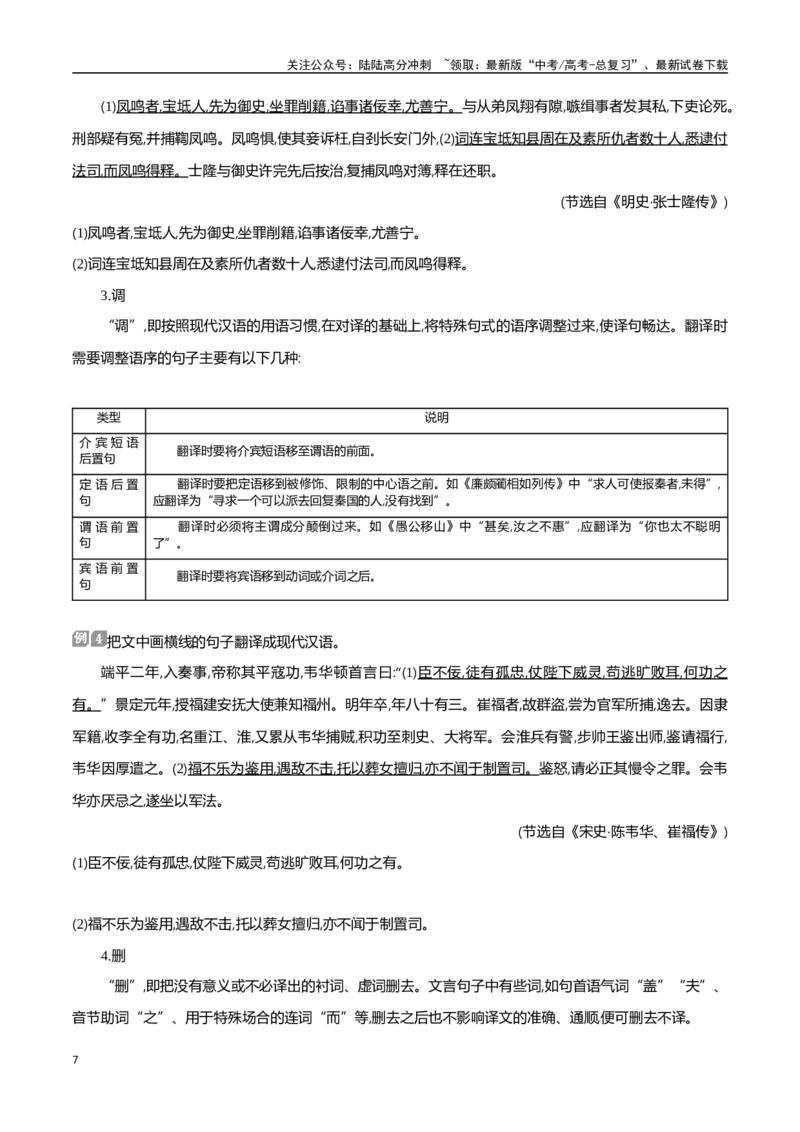 《学习任务群四文言文阅读（三）-（全国通用）_专项复习_2024年_2024年高考语文专题探究与实战演练考点真题写作全国通用_资料》第7页预览