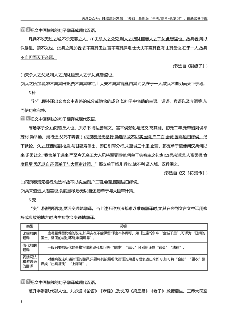 《学习任务群四文言文阅读（三）-（全国通用）_专项复习_2024年_2024年高考语文专题探究与实战演练考点真题写作全国通用_资料》第8页预览