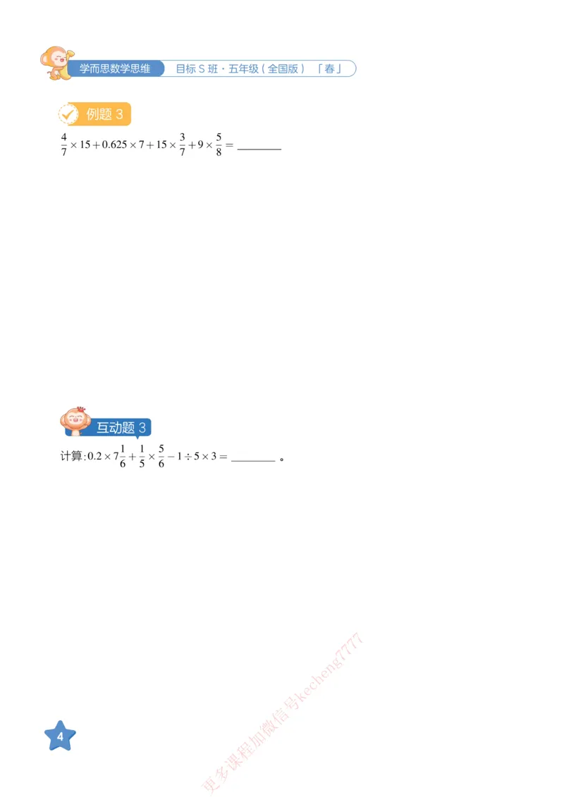 《21春上讲义五年级全国数学目标S班-讲义_1-a8a834ec6270_小学学而思全套_五年级全套_五年级2020年暑-2021年的直播课_2021年春季课程五年级》第10页预览