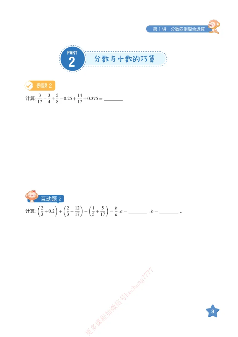 《21春上讲义五年级全国数学目标S班-讲义_1-a8a834ec6270_小学学而思全套_五年级全套_五年级2020年暑-2021年的直播课_2021年春季课程五年级》第9页预览