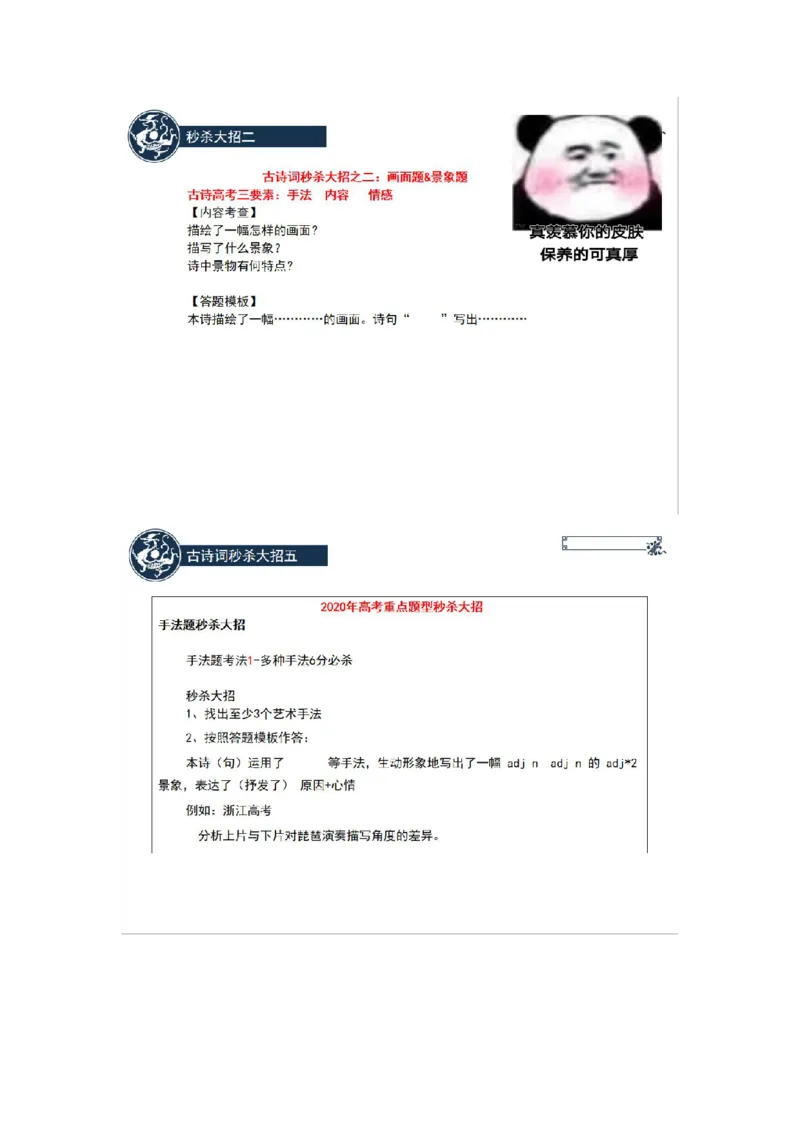 《2020寒假女侠班重要知识点截图-4e191ae852b7_学而思高三全套_2020春季高三_寒假目标清北班高三语文2轮复习（上）直播班_资料》第2页预览