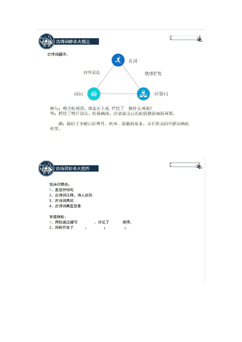 《2020寒假女侠班重要知识点截图-4e191ae852b7_学而思高三全套_2020春季高三_寒假目标清北班高三语文2轮复习（上）直播班_资料》第3页预览