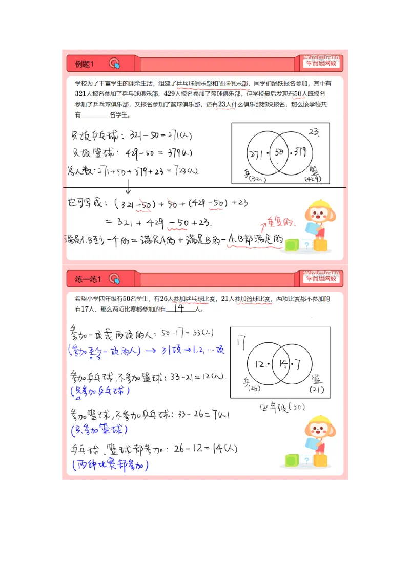 《第3讲.容斥原理一-9026f6ccf888_小学学而思全套_四年级全套_四年级2020年暑-2021年的直播课_2021年寒假课程四年级_2021寒四年级数学兴趣班（六年制）戴宁更新完结》第1页预览