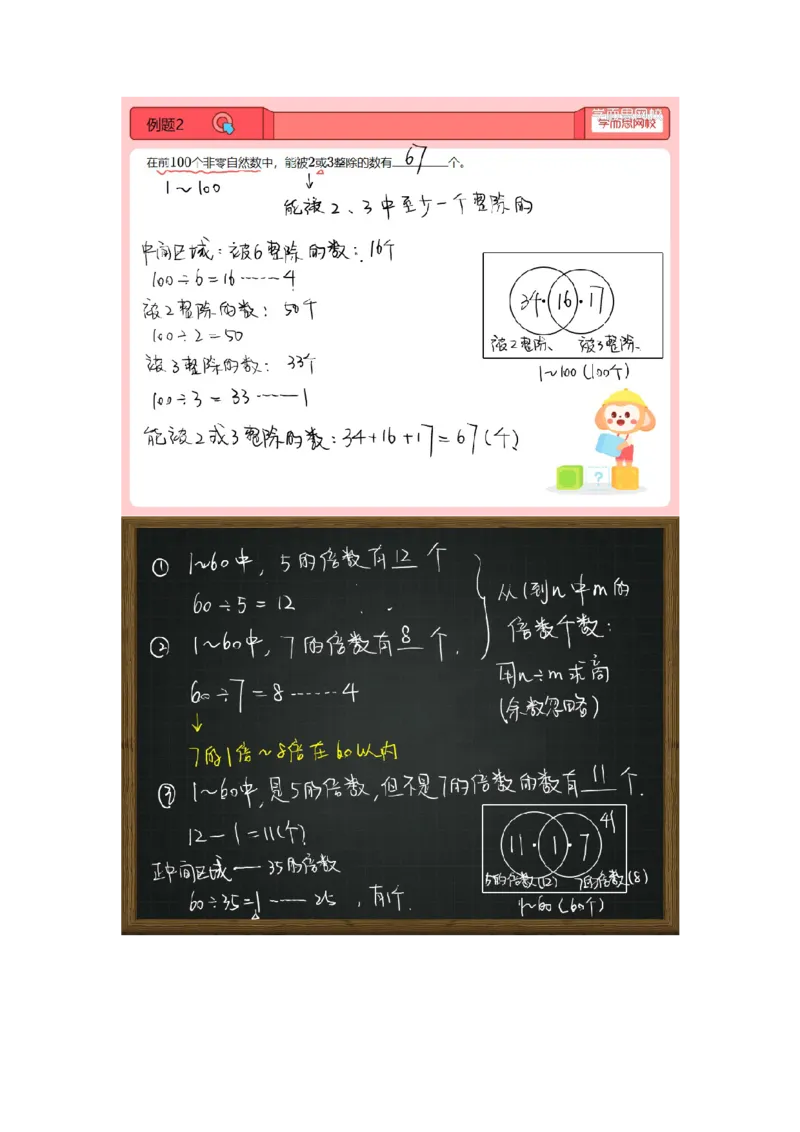 《第3讲.容斥原理一-9026f6ccf888_小学学而思全套_四年级全套_四年级2020年暑-2021年的直播课_2021年寒假课程四年级_2021寒四年级数学兴趣班（六年制）戴宁更新完结》第2页预览