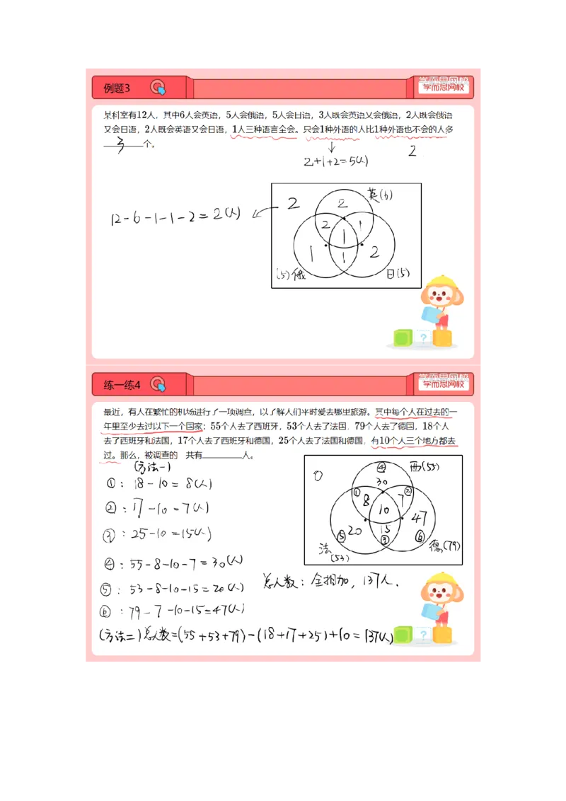 《第3讲.容斥原理一-9026f6ccf888_小学学而思全套_四年级全套_四年级2020年暑-2021年的直播课_2021年寒假课程四年级_2021寒四年级数学兴趣班（六年制）戴宁更新完结》第3页预览