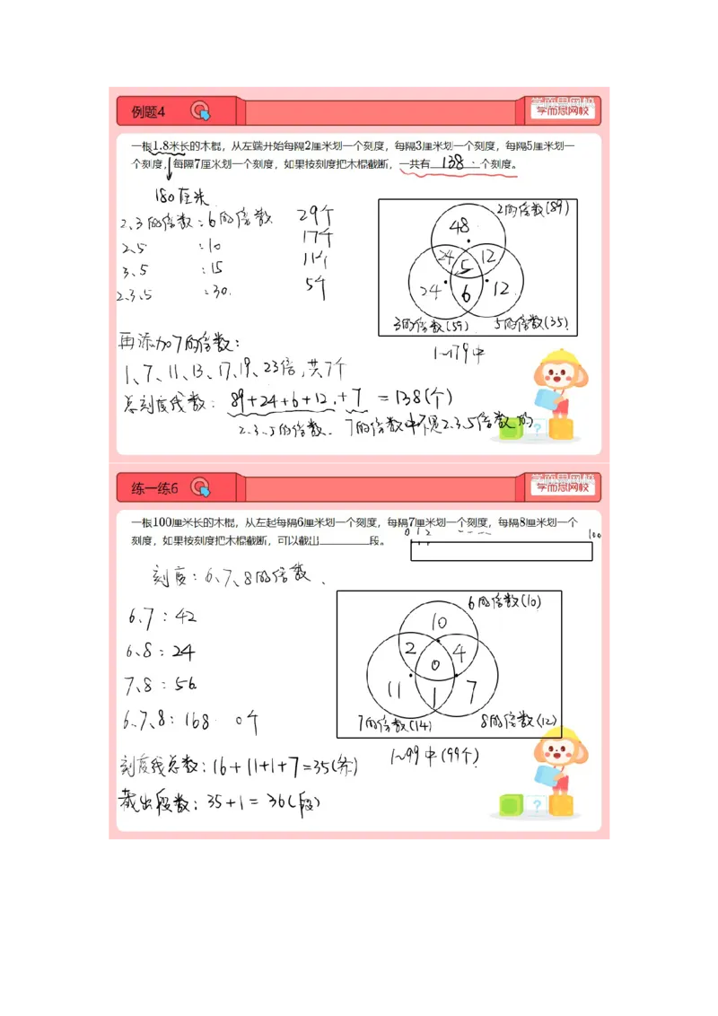 《第3讲.容斥原理一-9026f6ccf888_小学学而思全套_四年级全套_四年级2020年暑-2021年的直播课_2021年寒假课程四年级_2021寒四年级数学兴趣班（六年制）戴宁更新完结》第4页预览