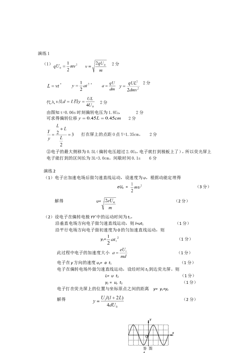 《38作业_学而思高三全套_高三录播课程各种版本_高三一轮二轮_21630=11964高考物理一轮总复习(含动量部分）-于亮61讲_第38讲：带电粒子在电场的运动问题（1）》第3页预览