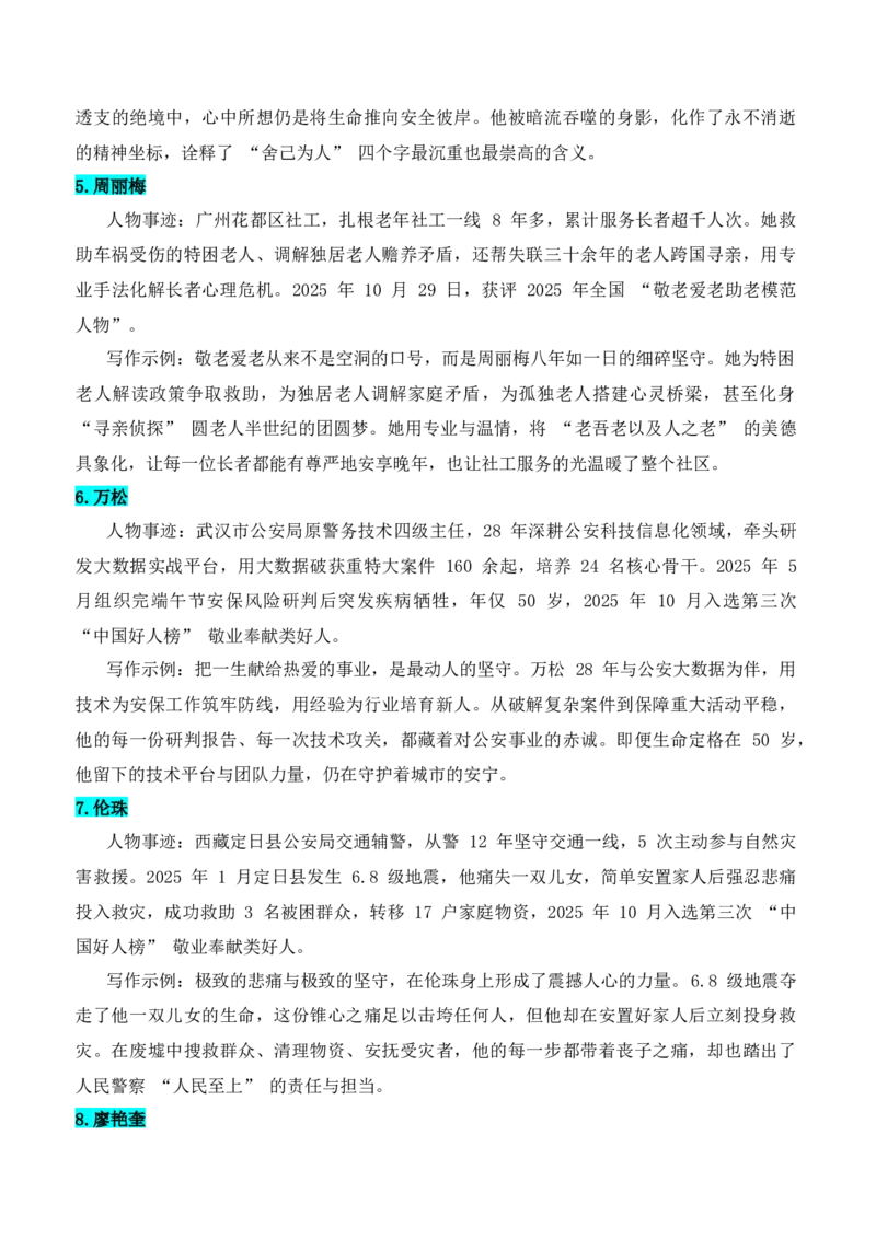 《实用作文素材积累19(《人民日报》闪光金句+精彩作文构思）（全国通用）_专项复习_2026年-语文专项复习_242026年高考语文作文实用素材积累与运用（全国通用）》第9页预览