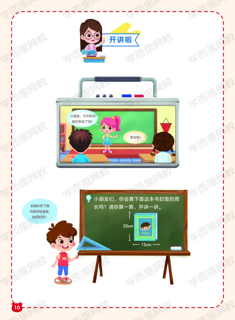 《21春上阿丘学堂A加班二年级QG阿丘学堂-5caaf650667c_小学学而思全套_二年级全套_二年级直播课程_2021年春季课程二年级》第10页预览