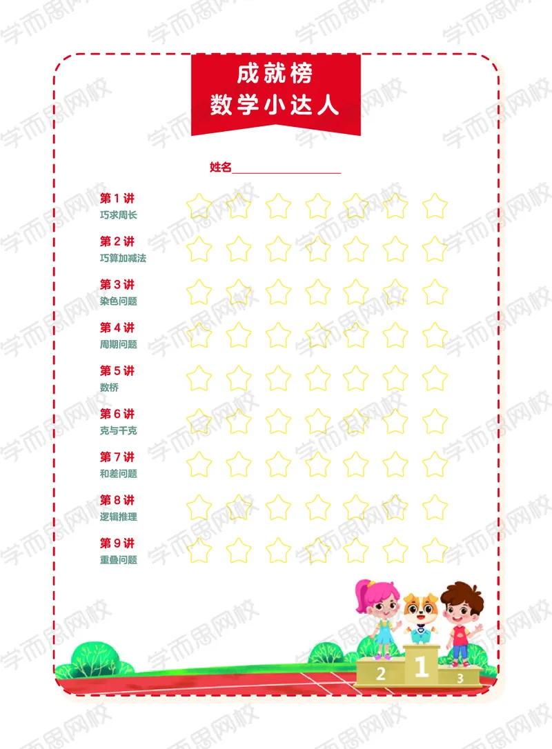 《21春上阿丘学堂A加班二年级QG阿丘学堂-5caaf650667c_小学学而思全套_二年级全套_二年级直播课程_2021年春季课程二年级》第3页预览