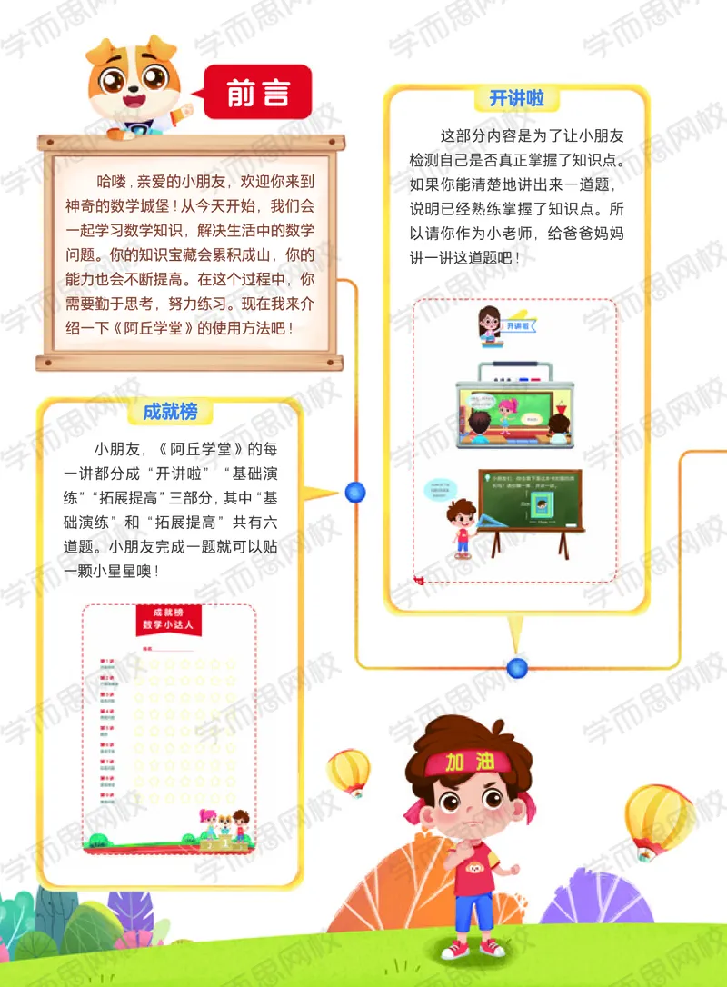 《21春上阿丘学堂A加班二年级QG阿丘学堂-5caaf650667c_小学学而思全套_二年级全套_二年级直播课程_2021年春季课程二年级》第4页预览