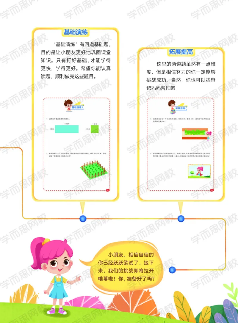 《21春上阿丘学堂A加班二年级QG阿丘学堂-5caaf650667c_小学学而思全套_二年级全套_二年级直播课程_2021年春季课程二年级》第5页预览
